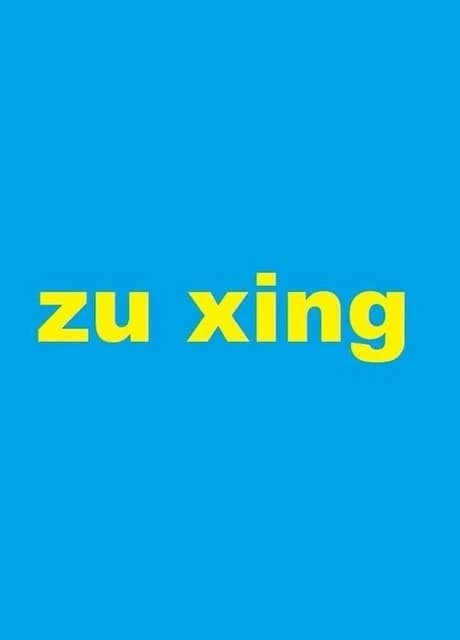 Zu Xing
