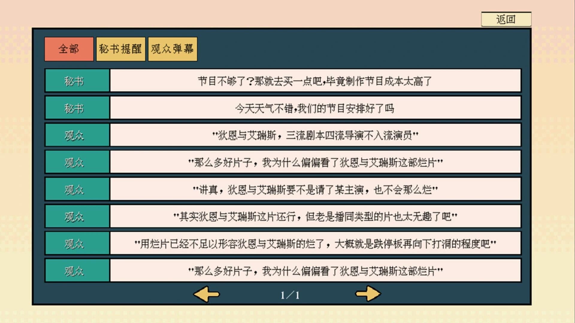 糊剧101 screenshot 8