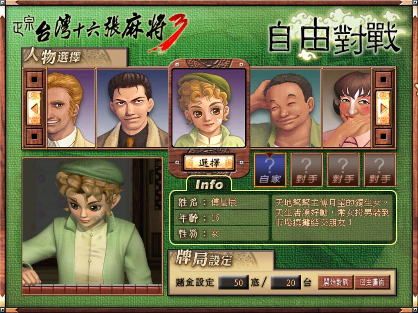 16 Brands Taiwan Mahjong 3 screenshot 4