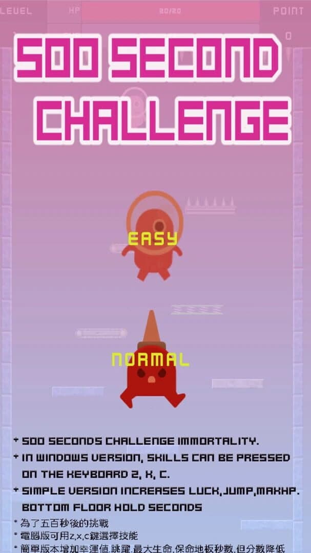 500 Second Challenge screenshot 1