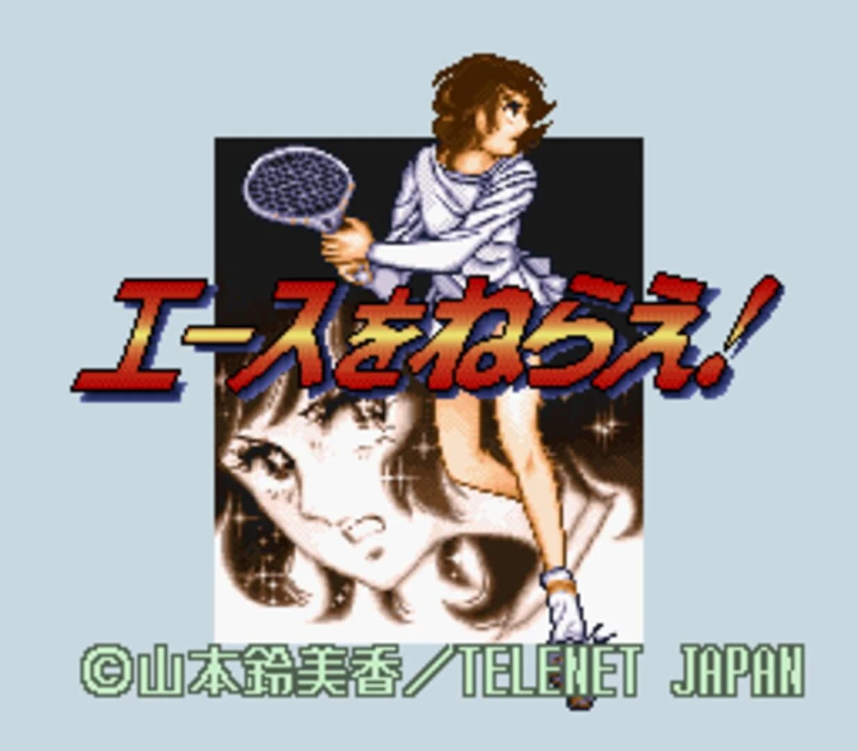 Ace wo Nerae! screenshot 3