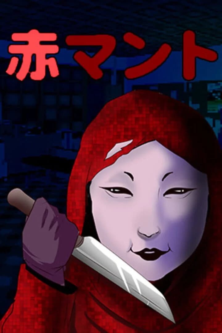 Aka Manto screenshot 1