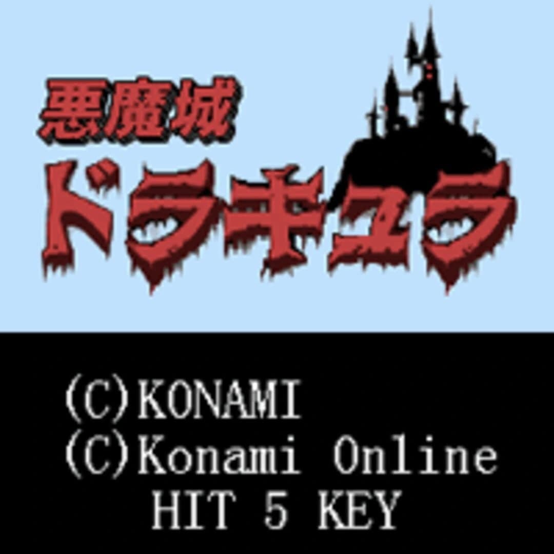 Akumajou Dracula screenshot 2