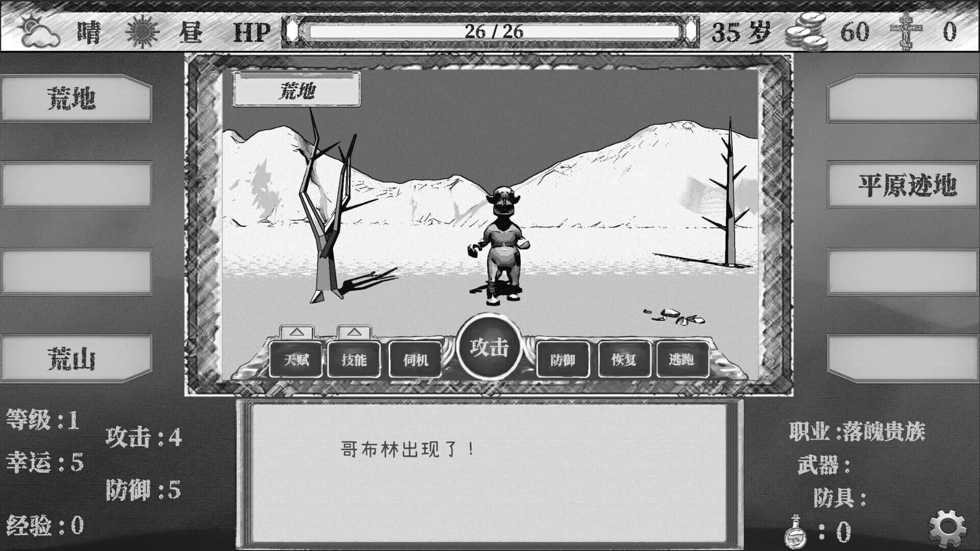Another World: Thought Taboo screenshot 1