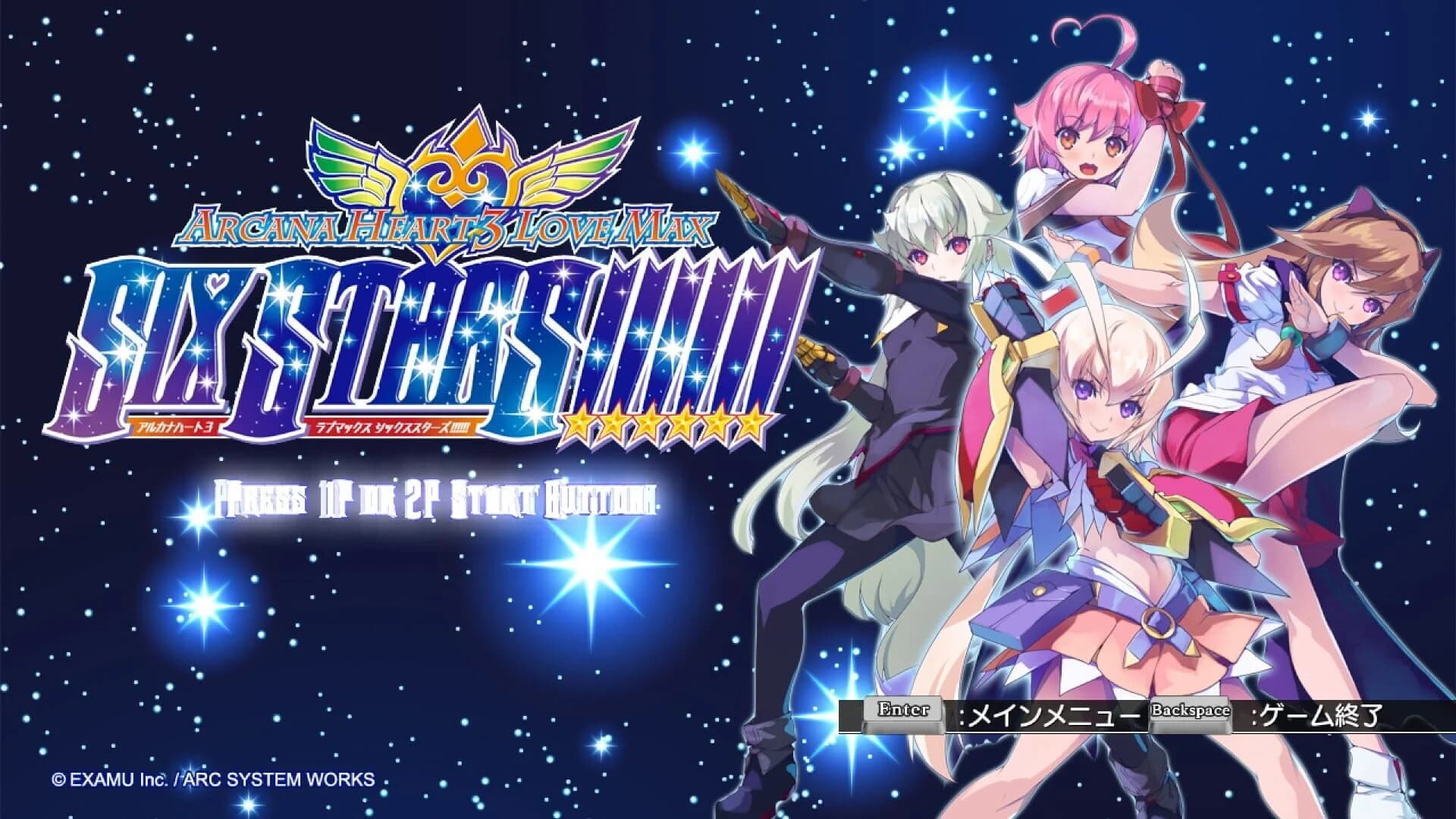 Arcana Heart 3: Love Max Six Stars!!!!! screenshot 2
