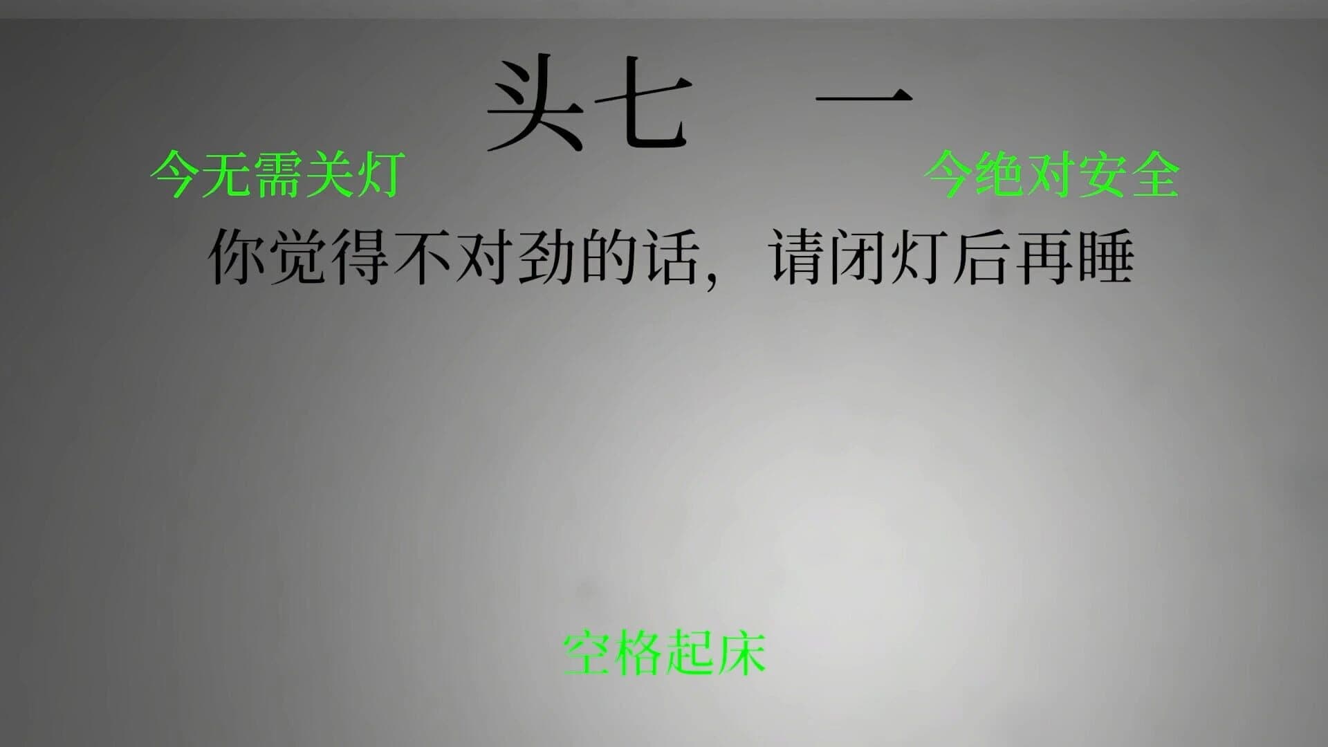 Bedtime: Turn Off the Life screenshot 2