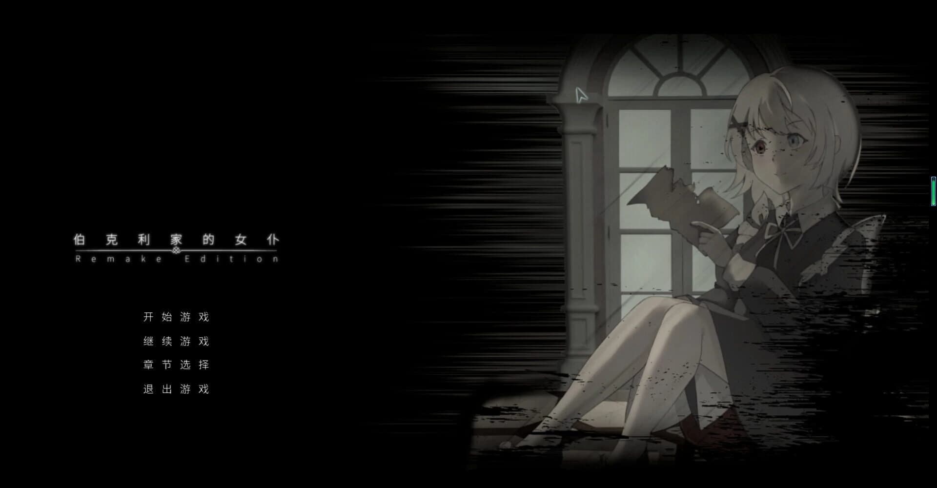 Berkeley's Maid: Remake Edition screenshot 1