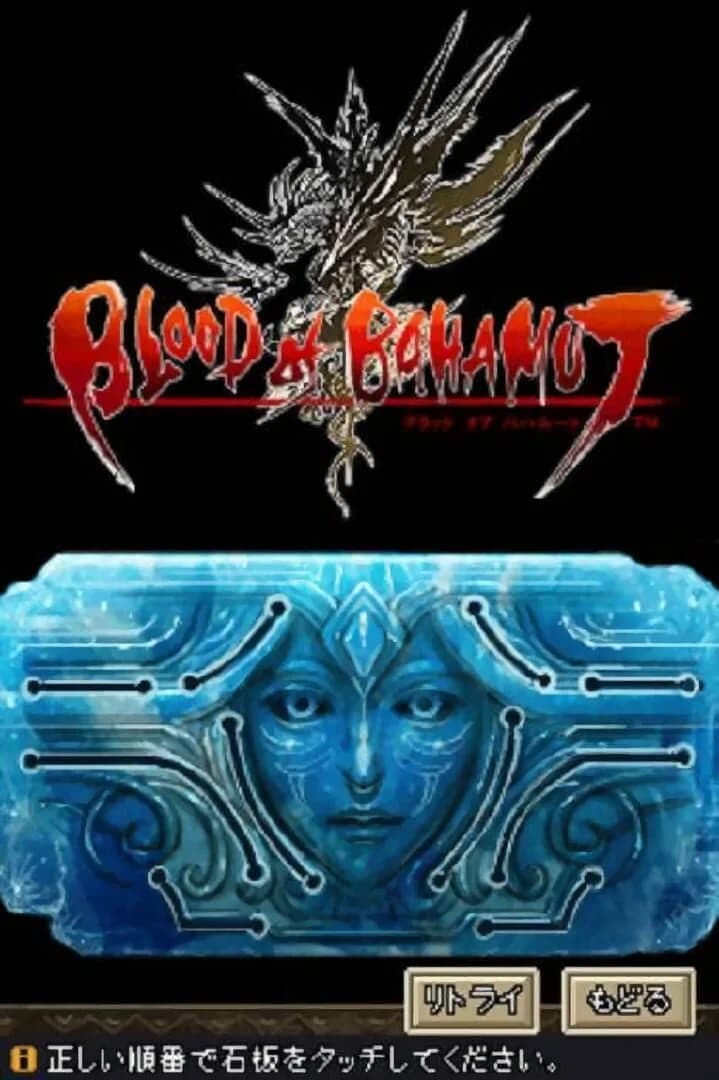 Blood of Bahamut screenshot 3