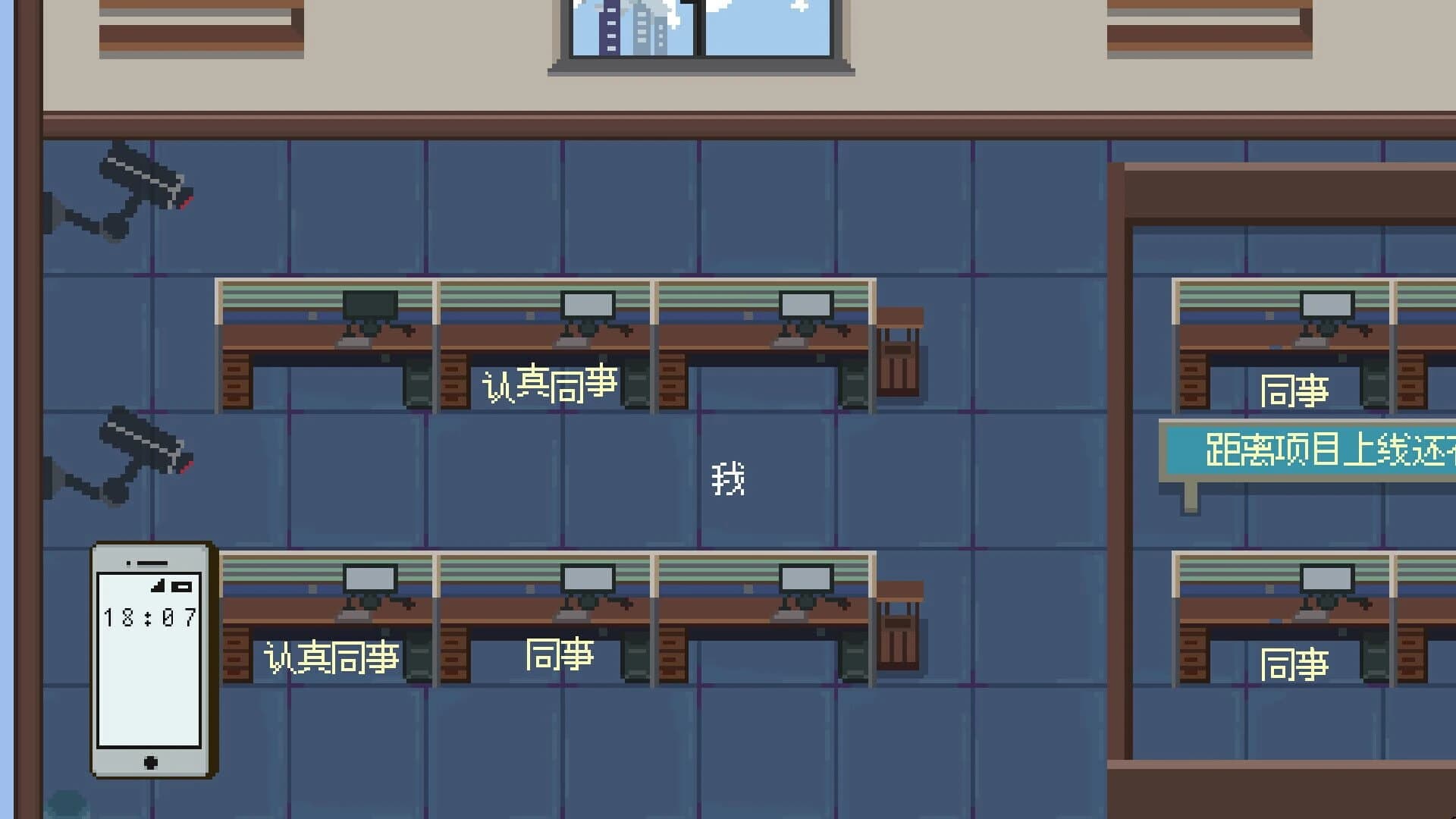 Can You Get Off Work on Time? screenshot 2