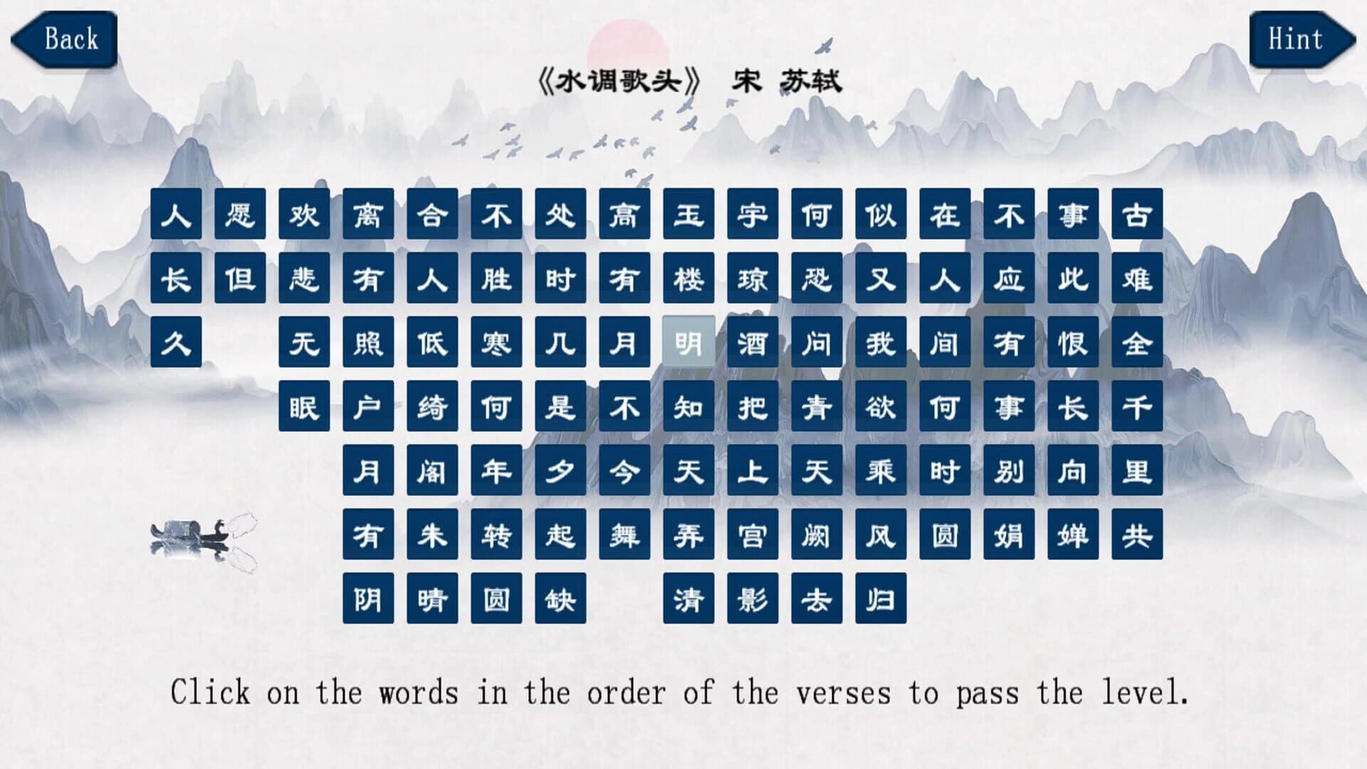 Chinese Ancient Poetry Matching Game screenshot 5