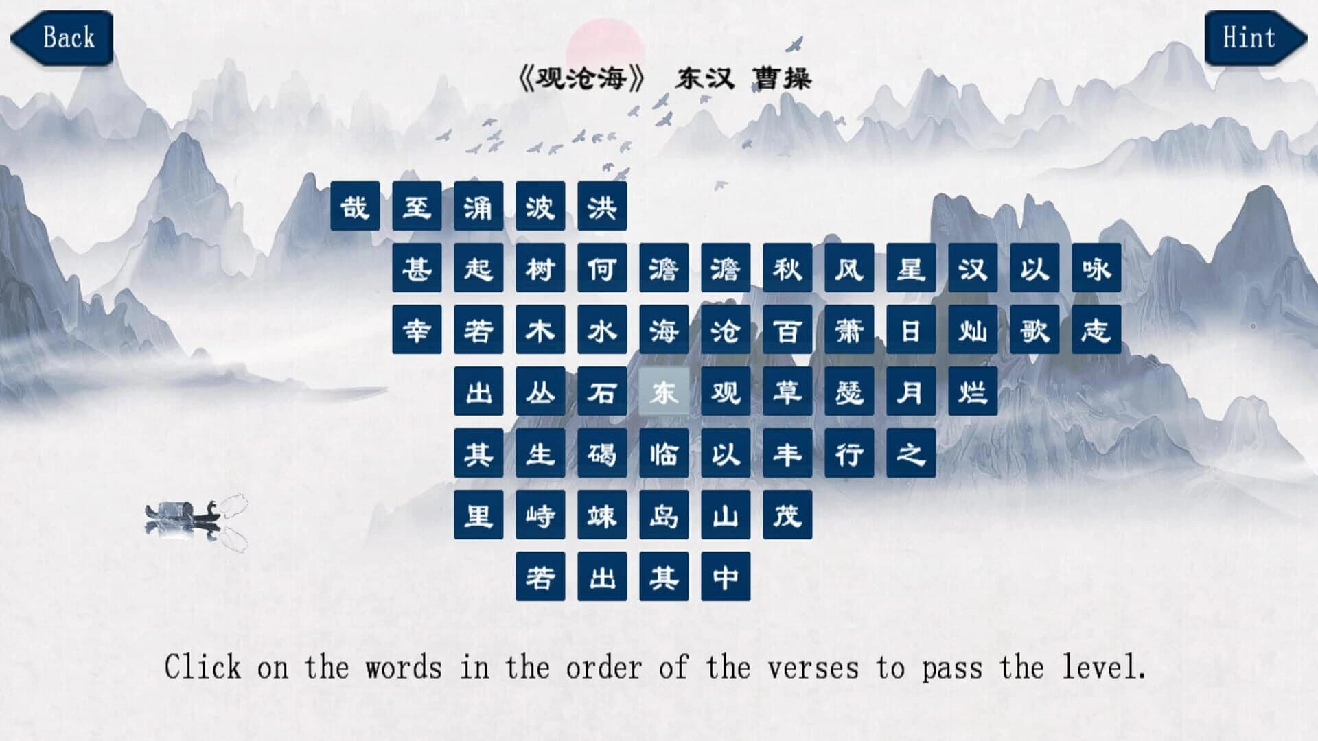 Chinese Ancient Poetry Matching Game screenshot 4