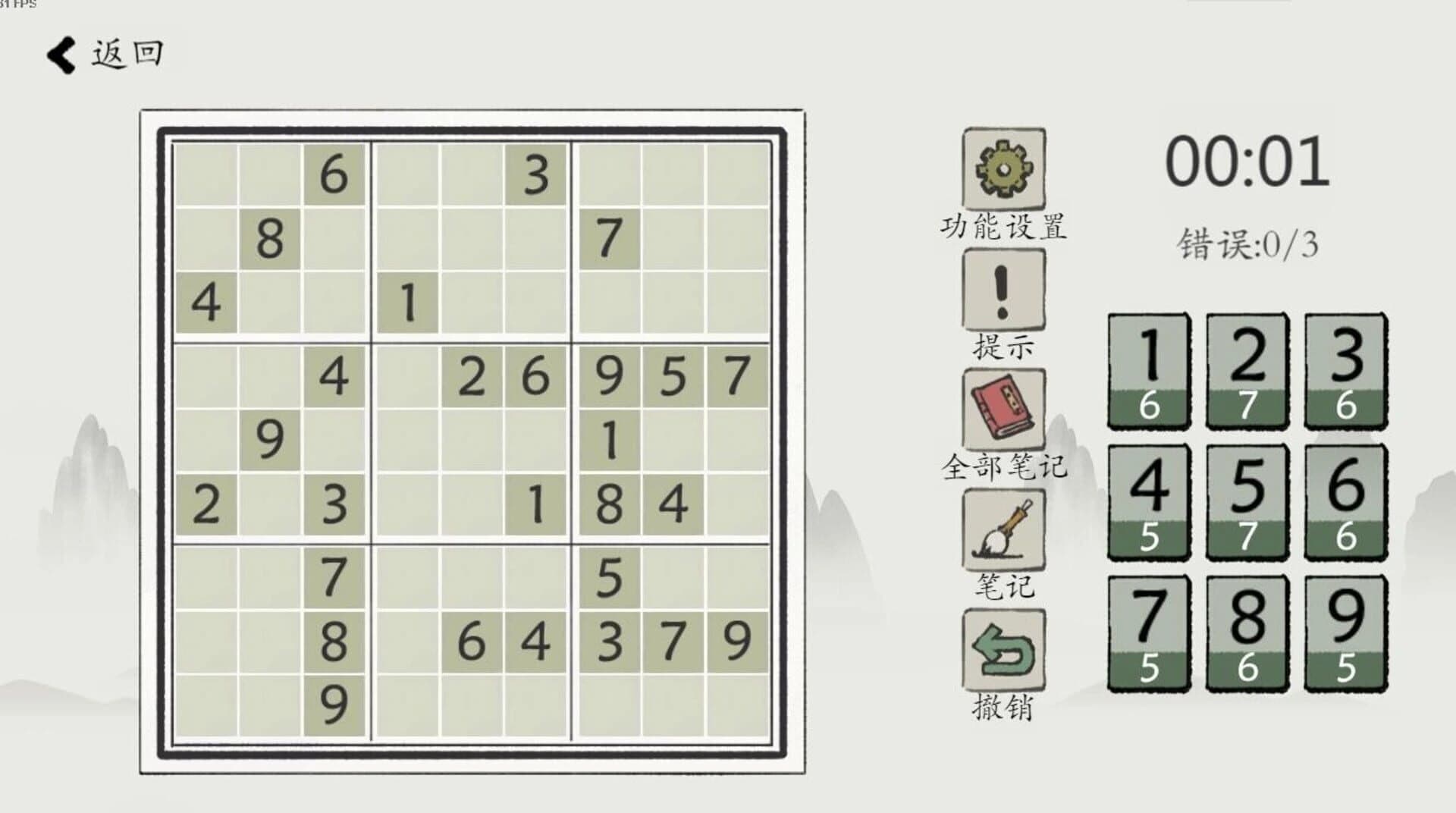 Chinese Sudoku screenshot 2