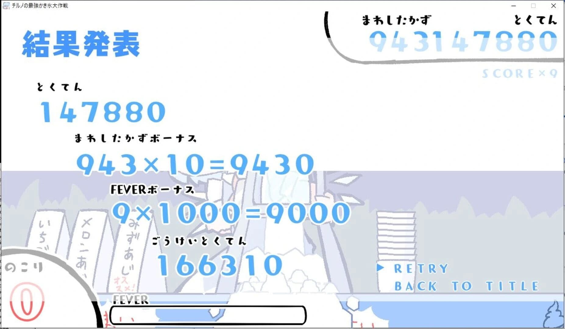 Cirno's Strongest Shaved Ice Operation! screenshot 3