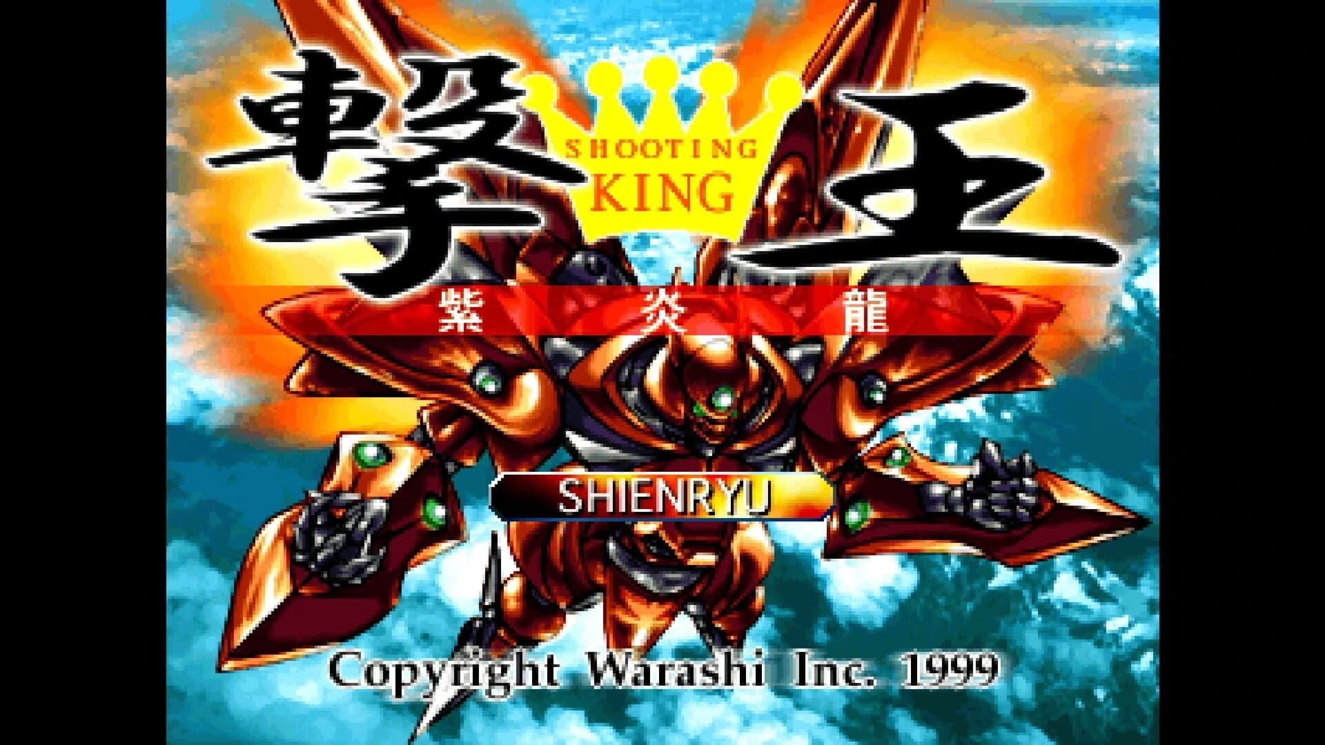 Console Archives: Geki-Oh ShienRyu screenshot 4