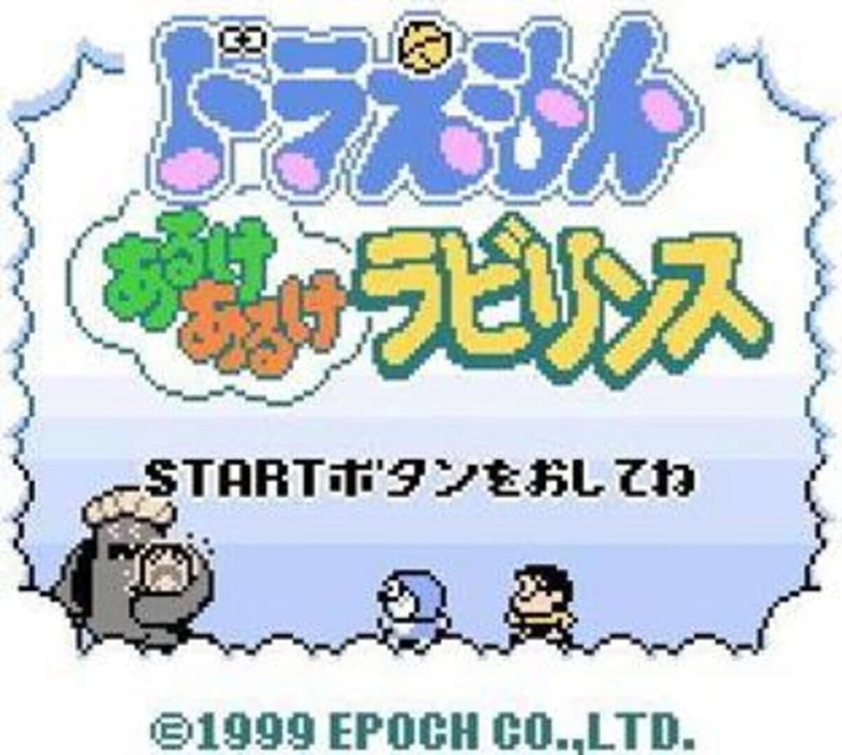 Doraemon: Aruke Aruke Labyrinth screenshot 1