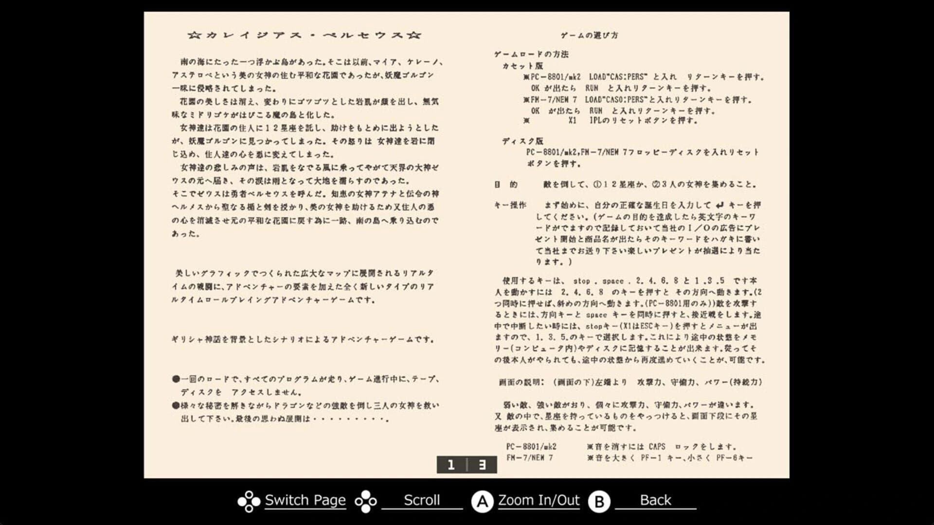 Eggconsole Courageous Perseus PC-8801 screenshot 5