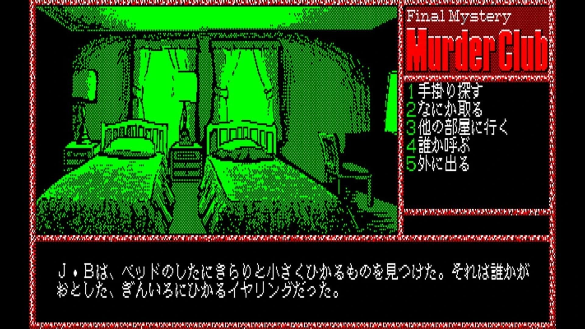 Eggconsole Murder Club PC-8801 screenshot 4