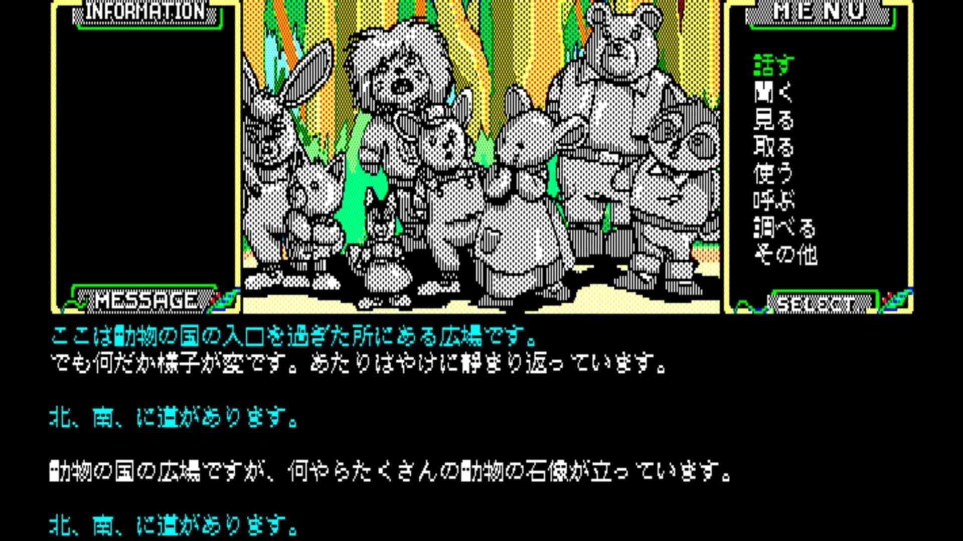 Eggconsole Seilane PC-8801MkIISR screenshot 3