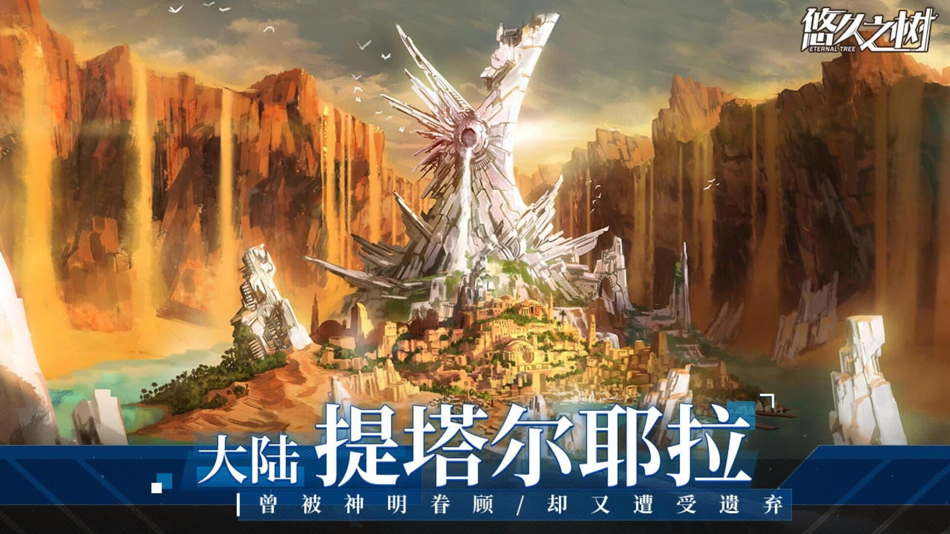 Eternal Tree screenshot 6