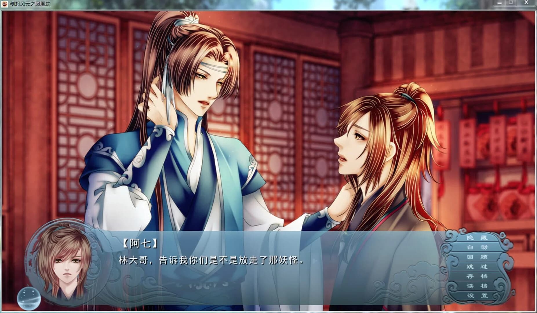 Fable of the Sword screenshot 1