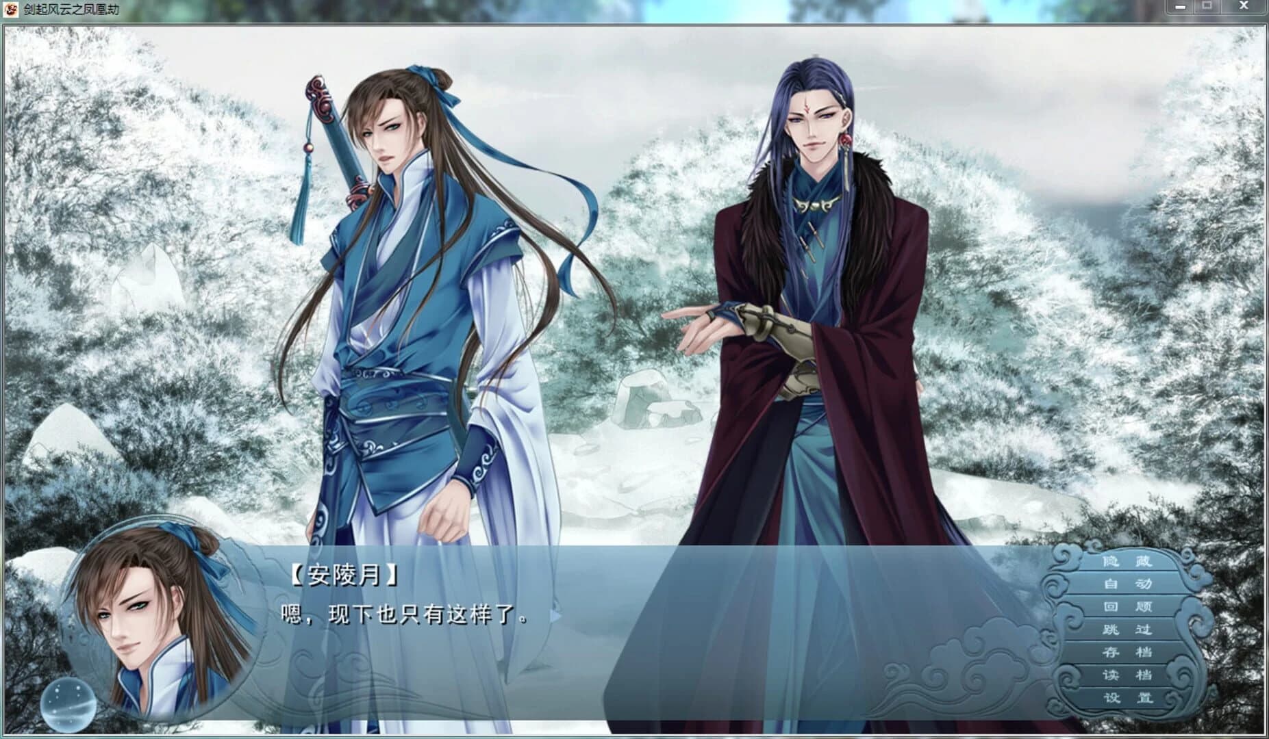 Fable of the Sword screenshot 4