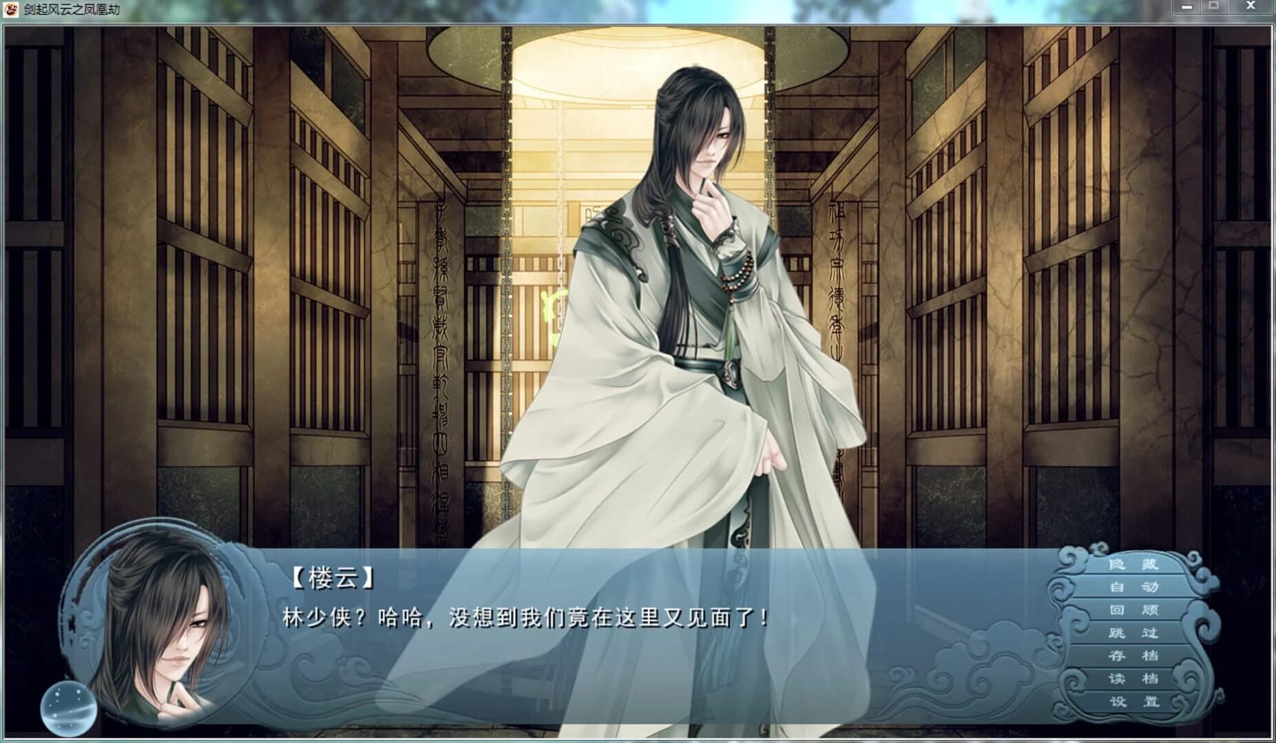 Fable of the Sword screenshot 3