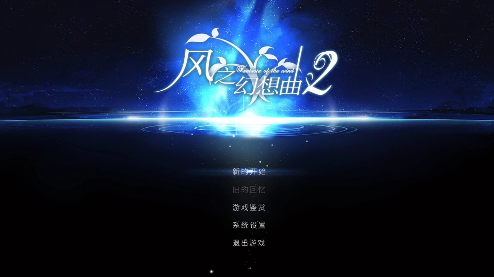 Fantasia of the Wind 2 screenshot 6