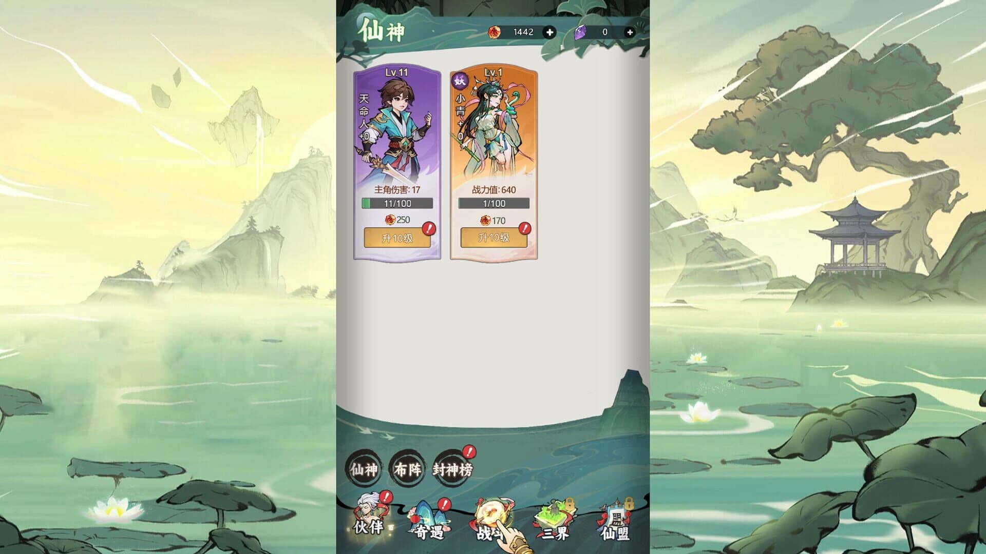 Fēng Shén Ràng Wǒ Lái screenshot 5