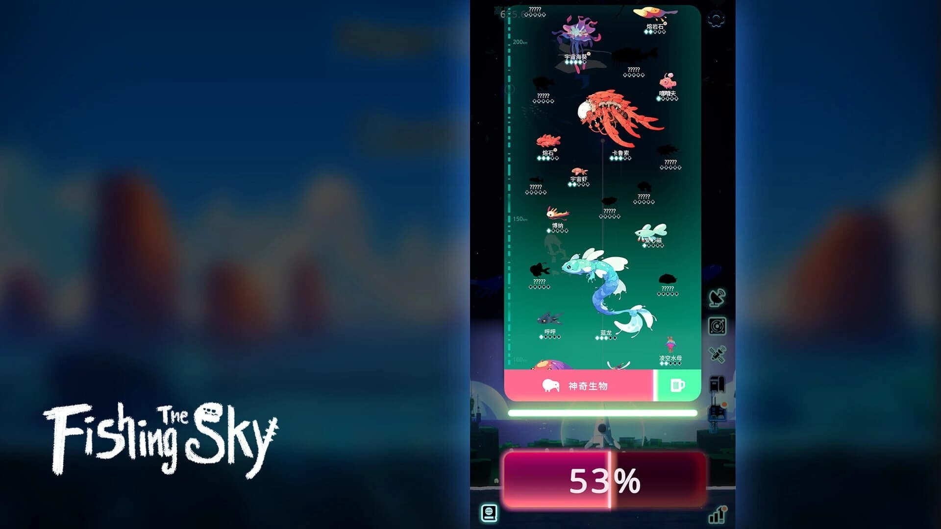 Fishing the Sky screenshot 5
