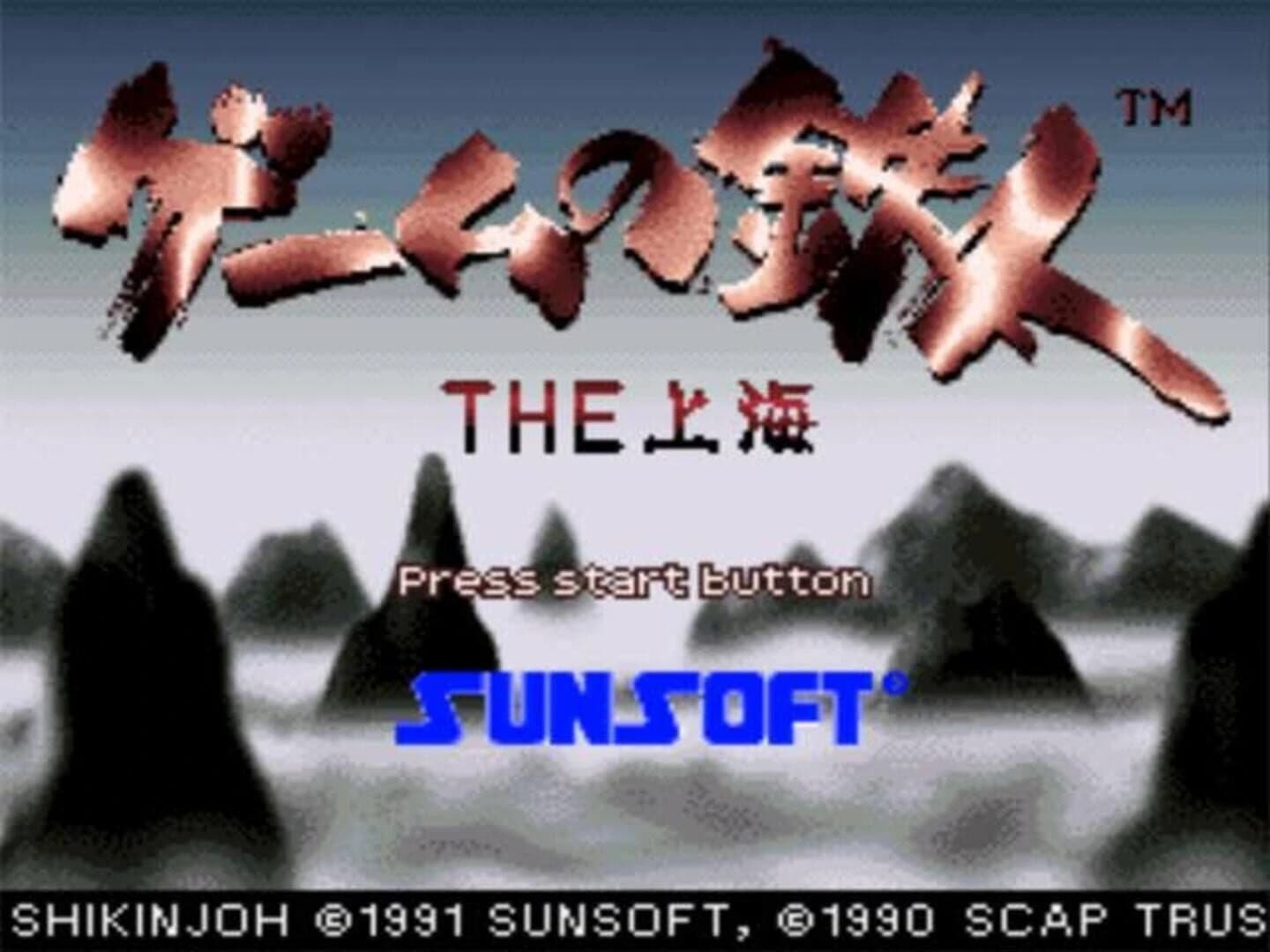 Game no Tetsujin: The Shanghai screenshot 1