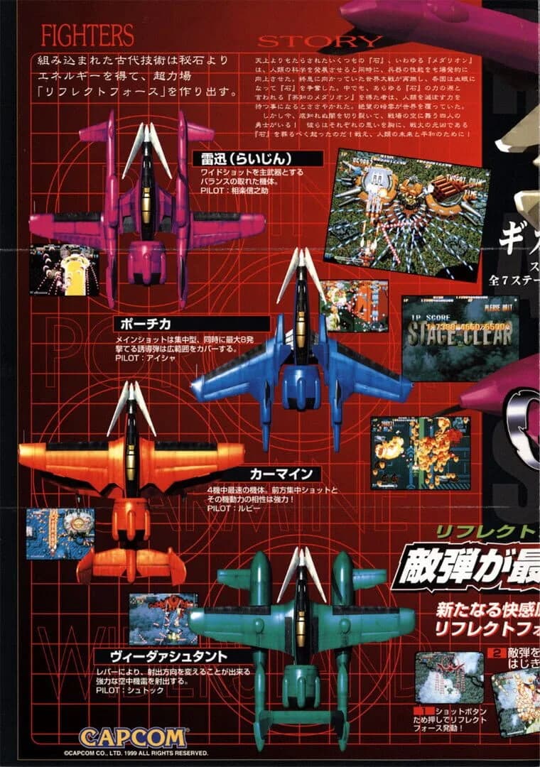 Giga Wing screenshot 5