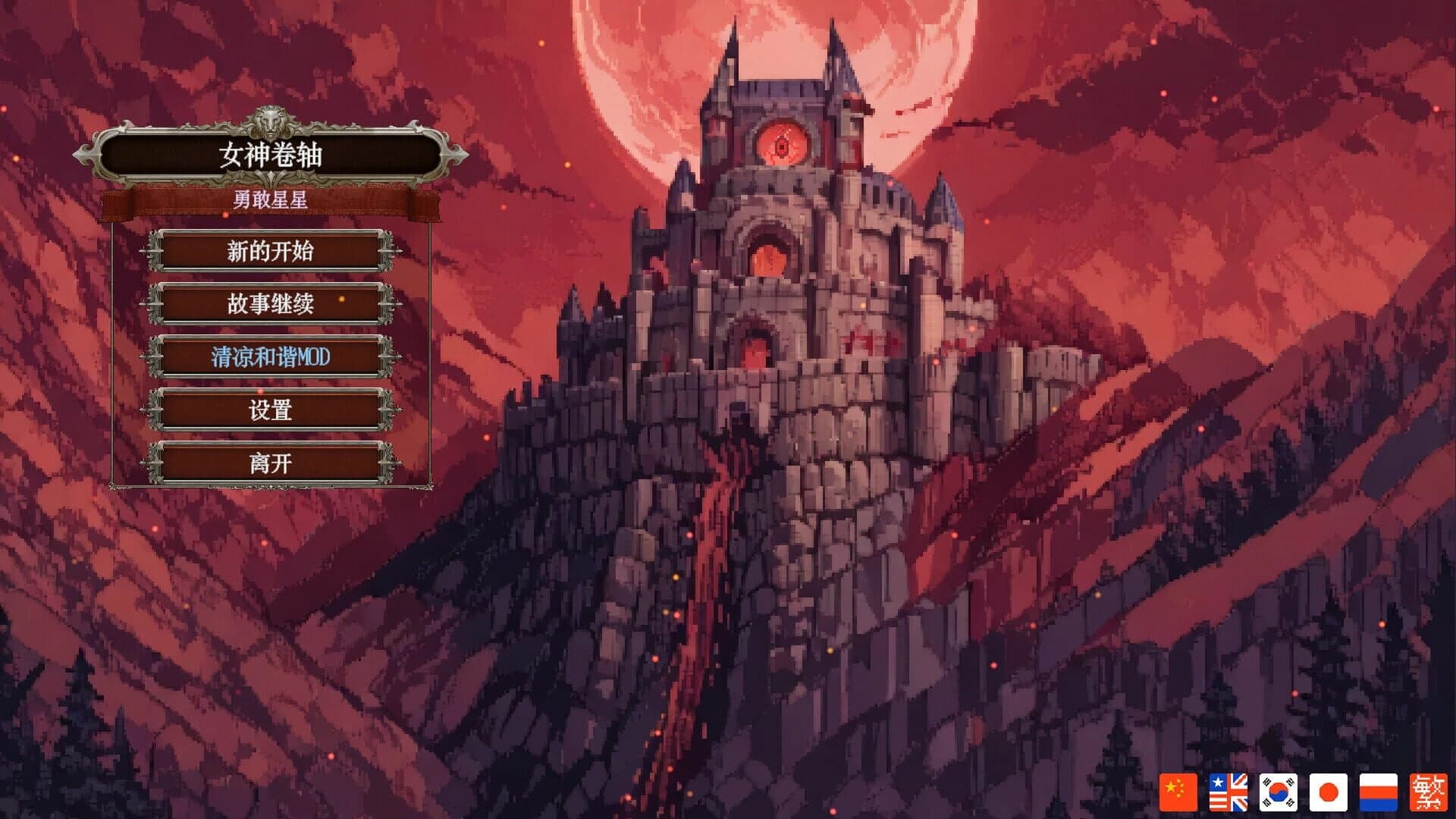 Goddess Scroll: Brave Star screenshot 1
