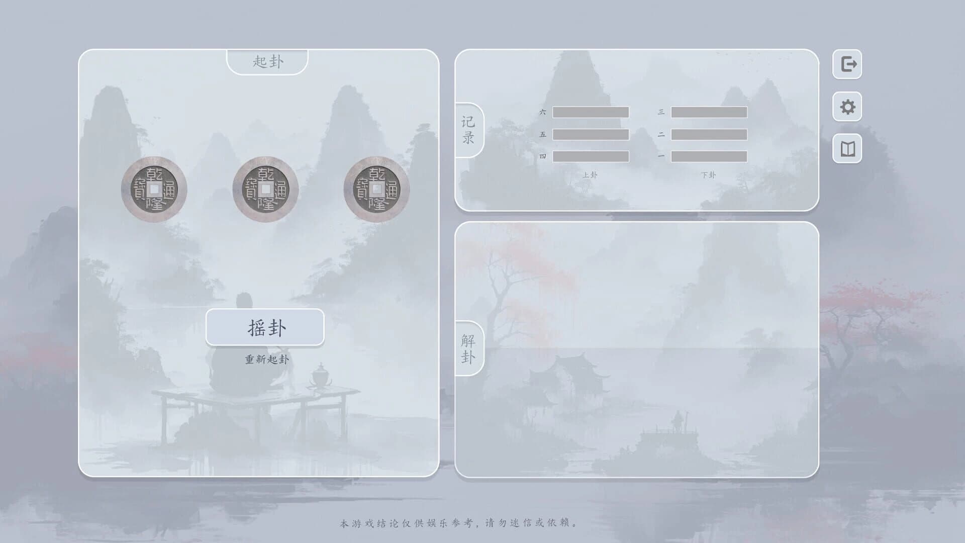 Guidelines for the Book of Changes screenshot 3