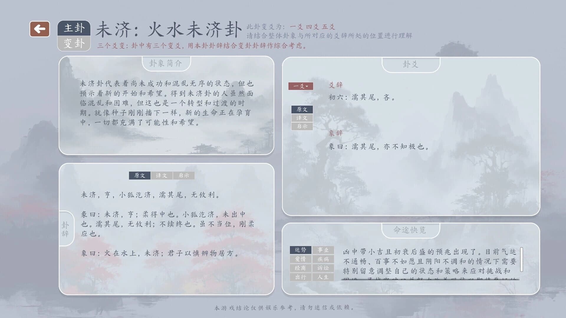 Guidelines for the Book of Changes screenshot 5