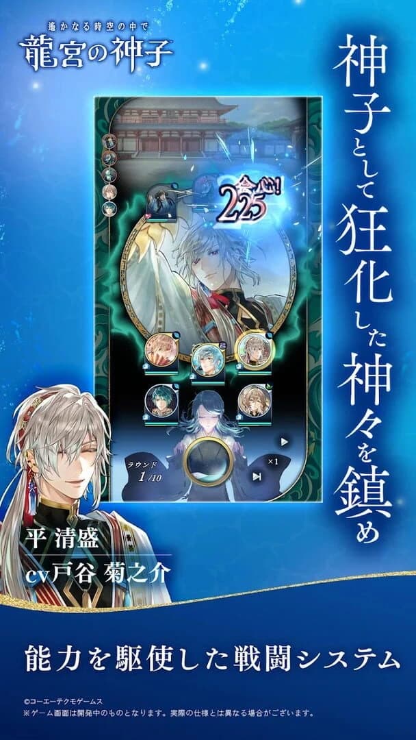 Harukanaru Toki no Naka de : Ryugu no Miko screenshot 1