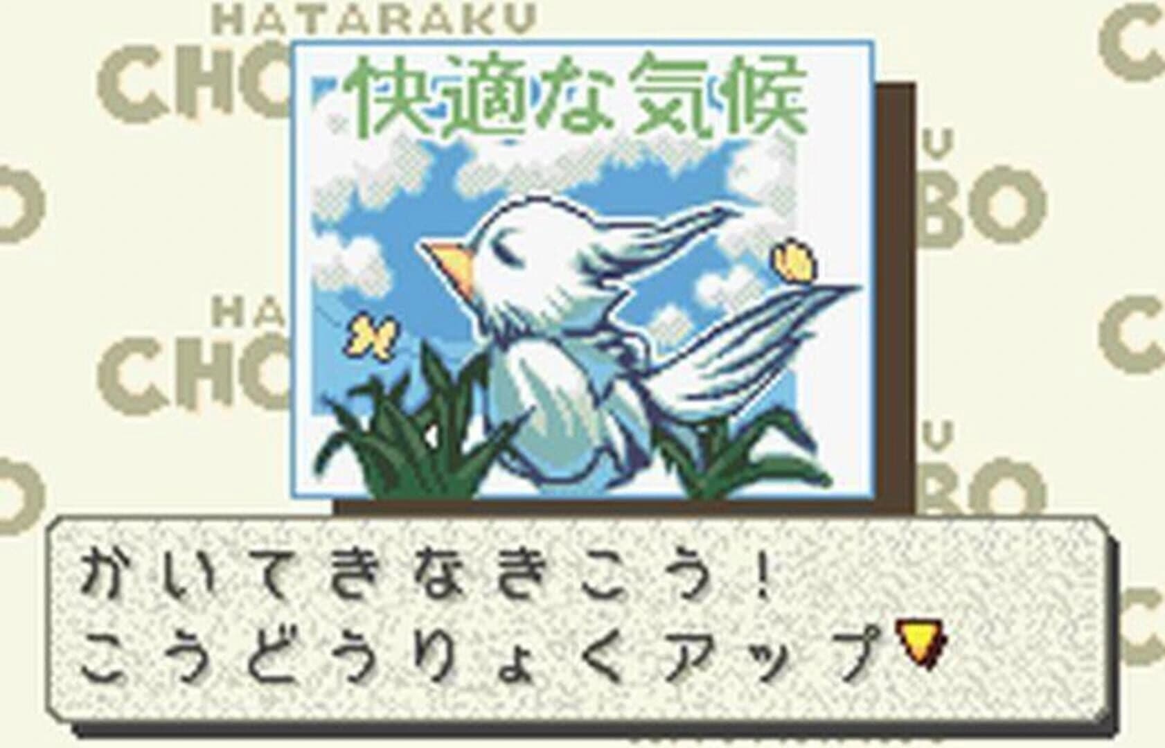 Hataraku Chocobo screenshot 5