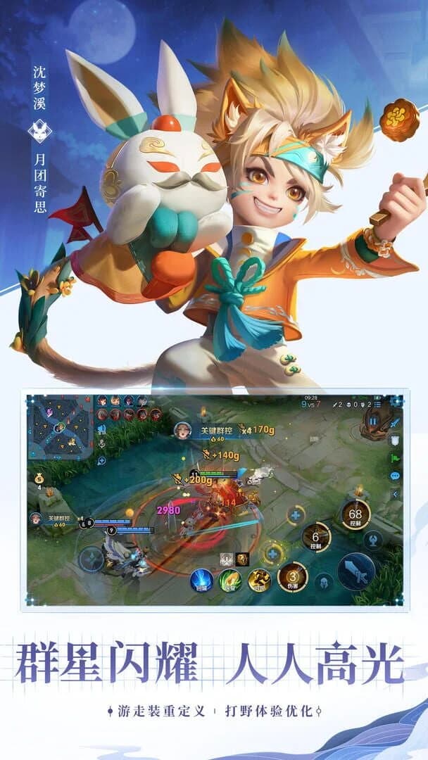 Honor of Kings screenshot 4