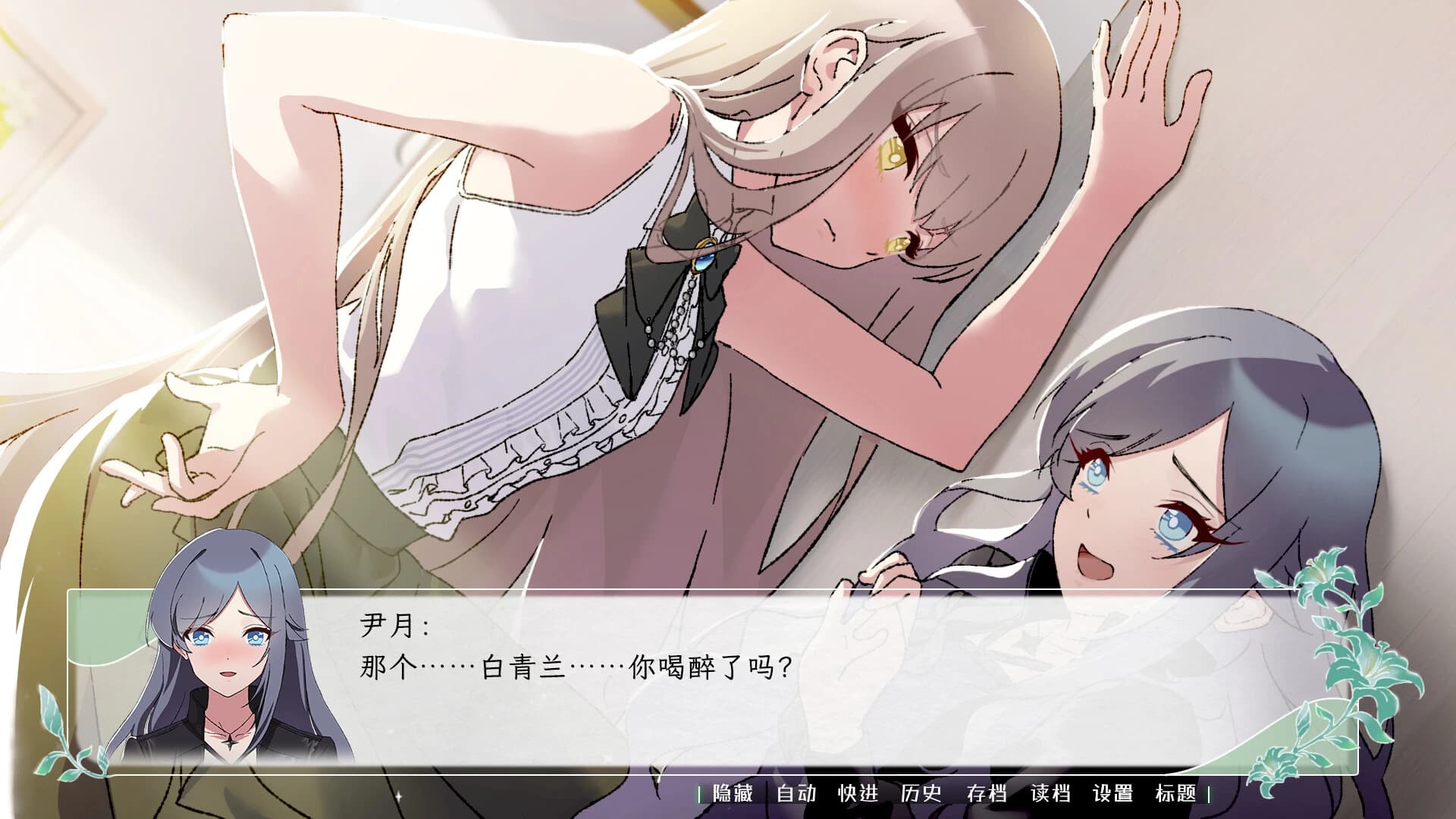 Hua Lian Yue Yi screenshot 4