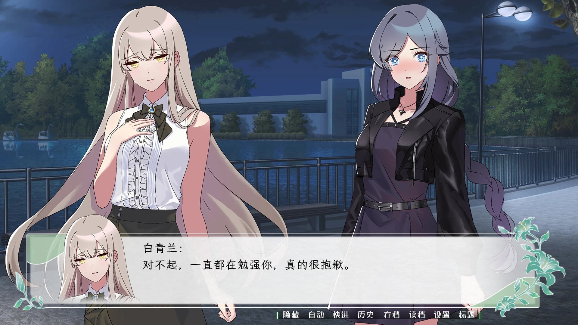 Hua Lian Yue Yi screenshot 3