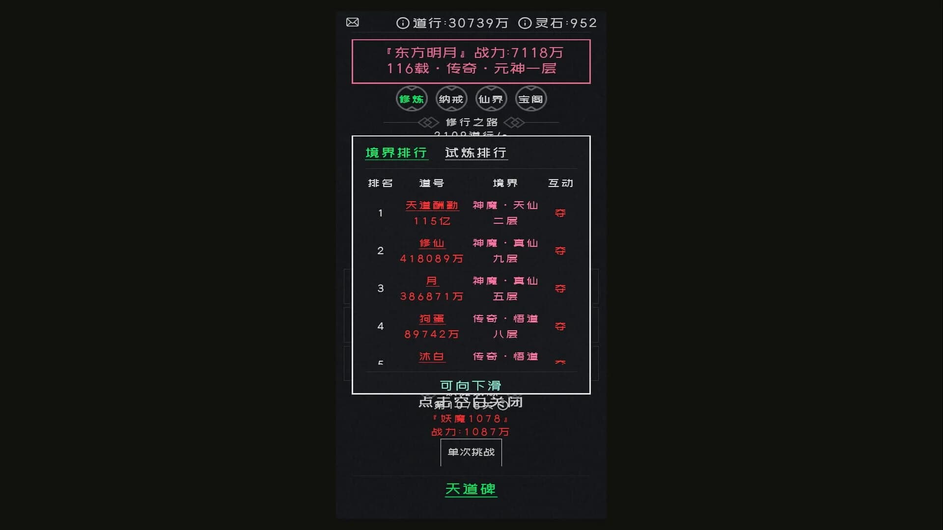 Huànxiǎng Xiū Zhēn screenshot 1