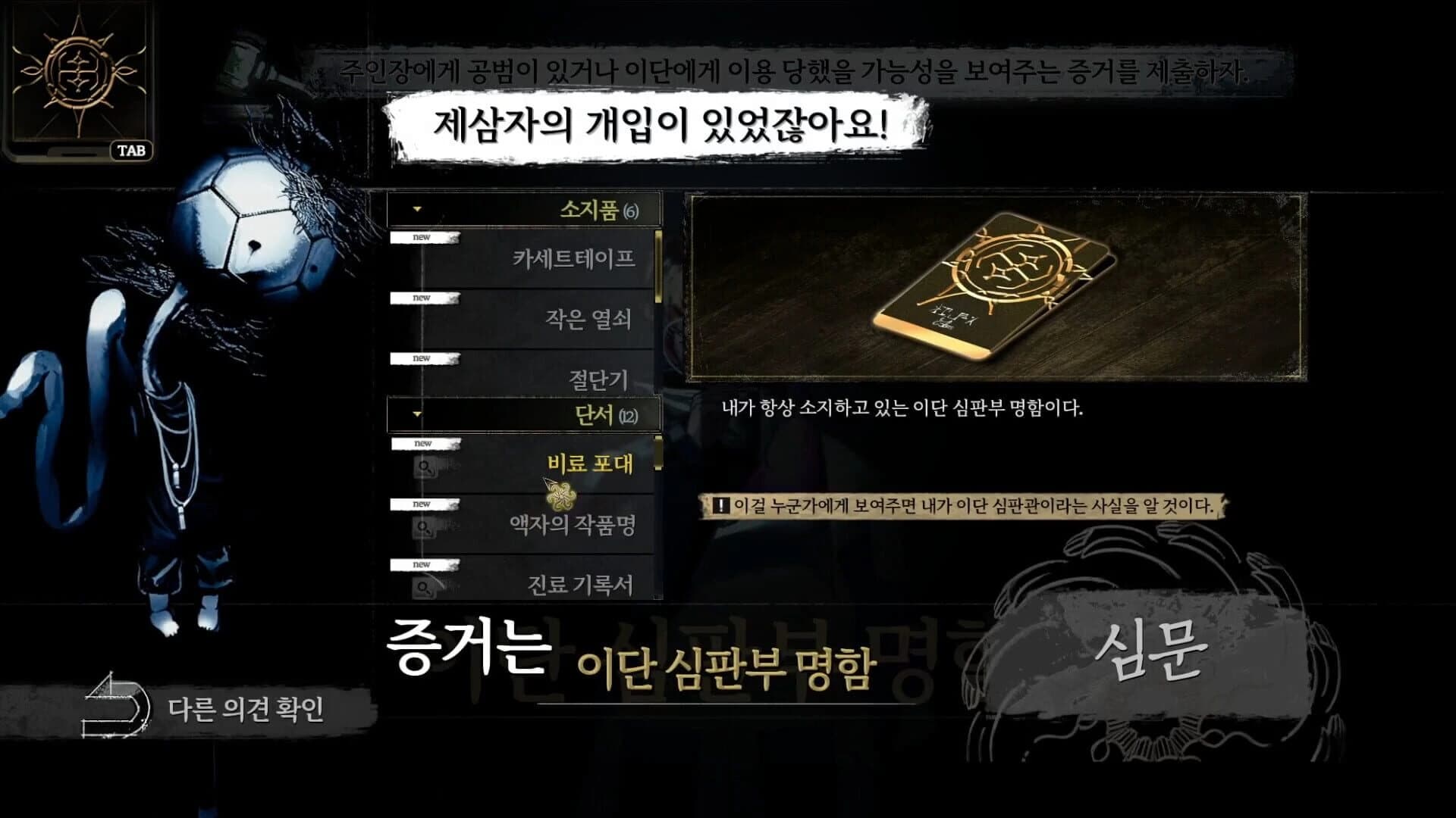 Inquisitor Shepherd screenshot 3