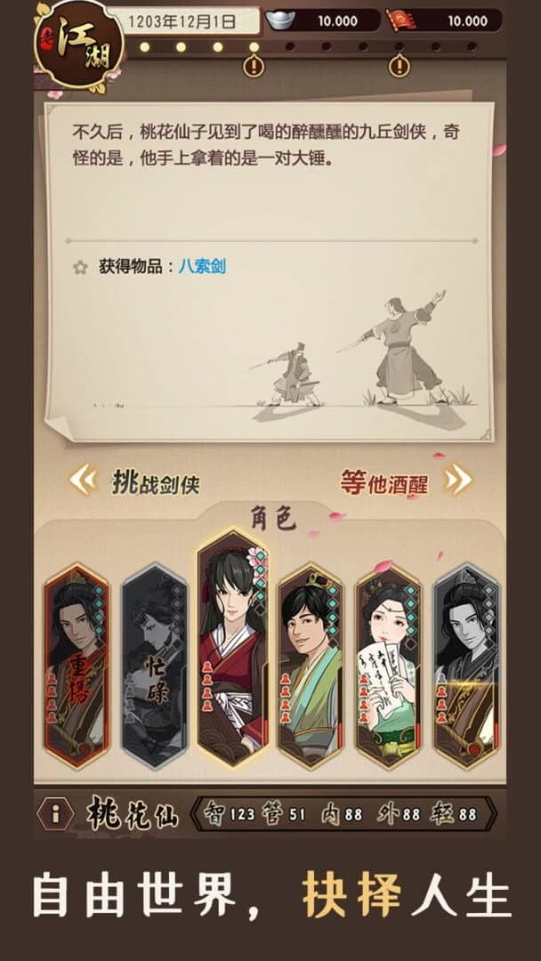 Jianghu Simulator screenshot 2