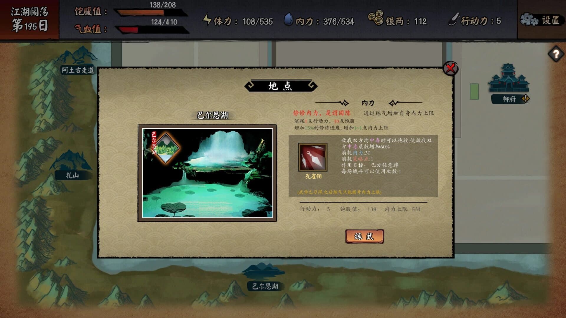 Jianghu Yusheng: Yuanqi screenshot 2