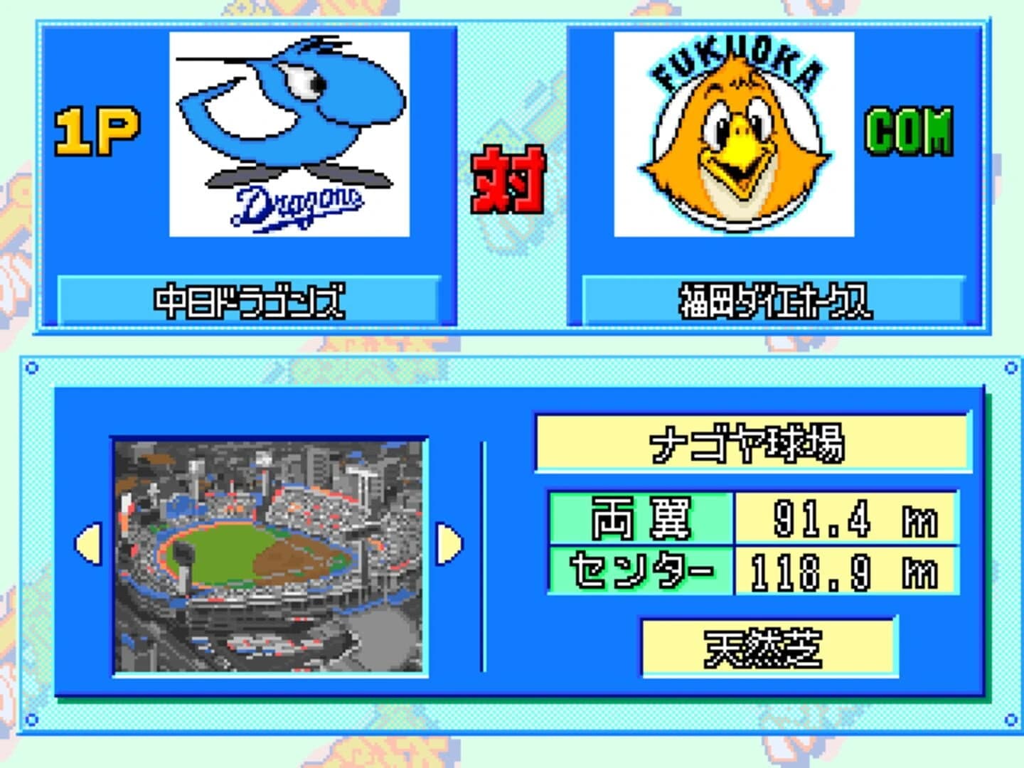 Jikkyou Pawafuru Pro Yakyuu '96 screenshot 2