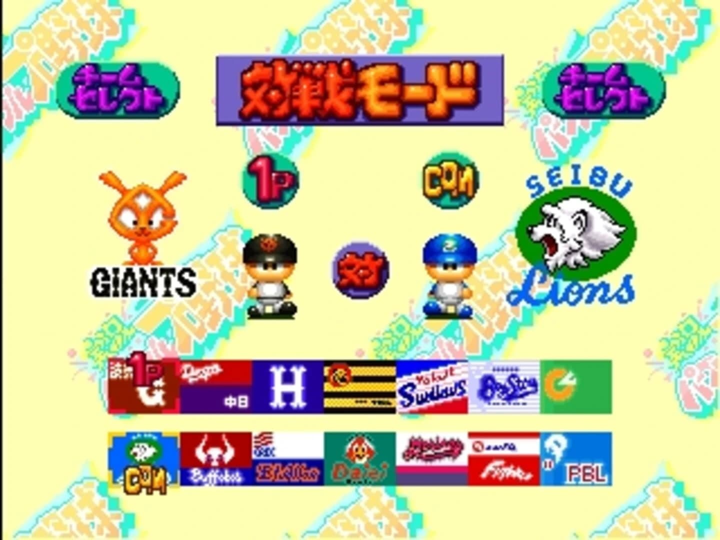 Jikkyou Pawafuru Puroyakyu '95 screenshot 2