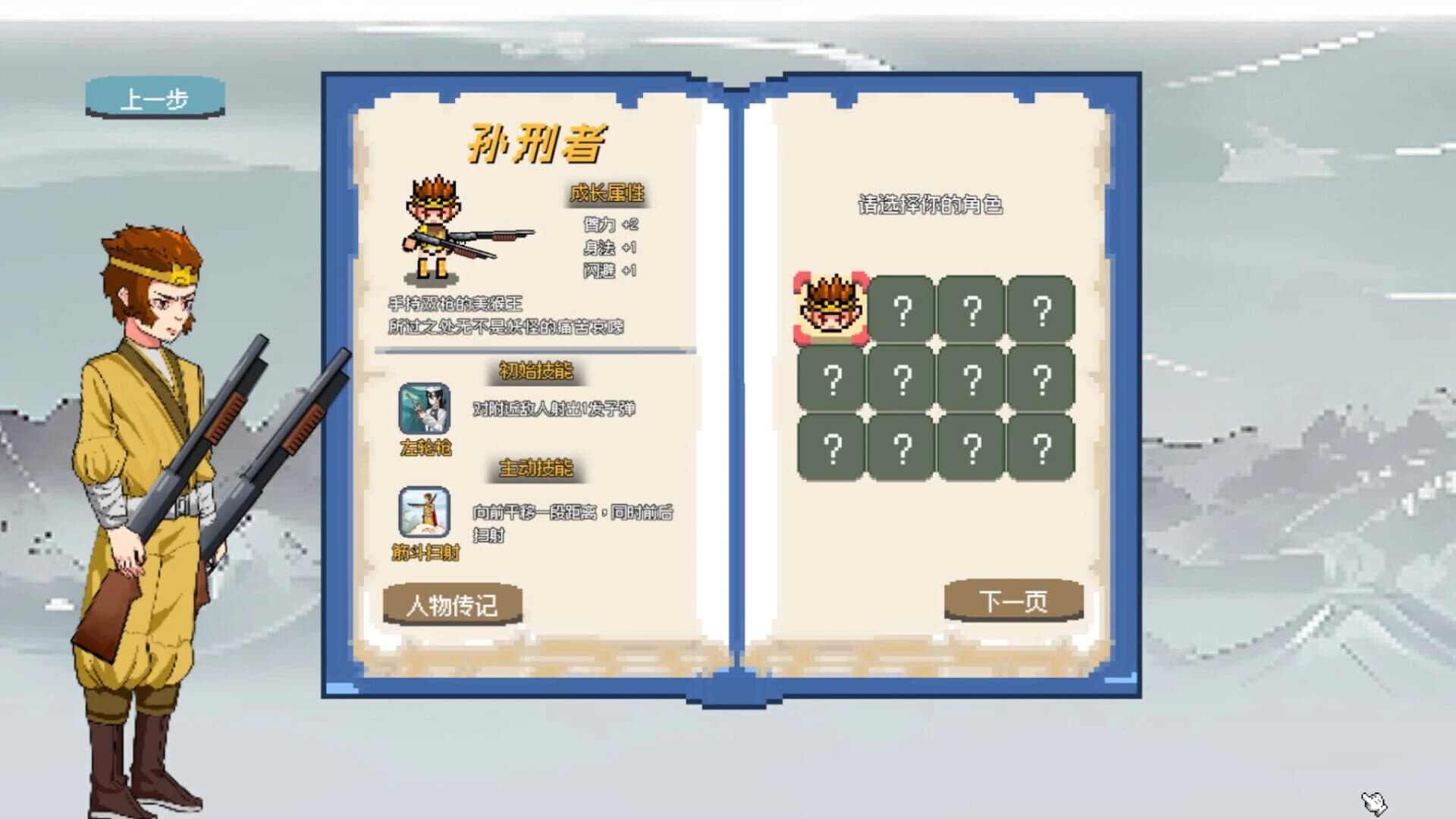 Journey to the West Survivor screenshot 3