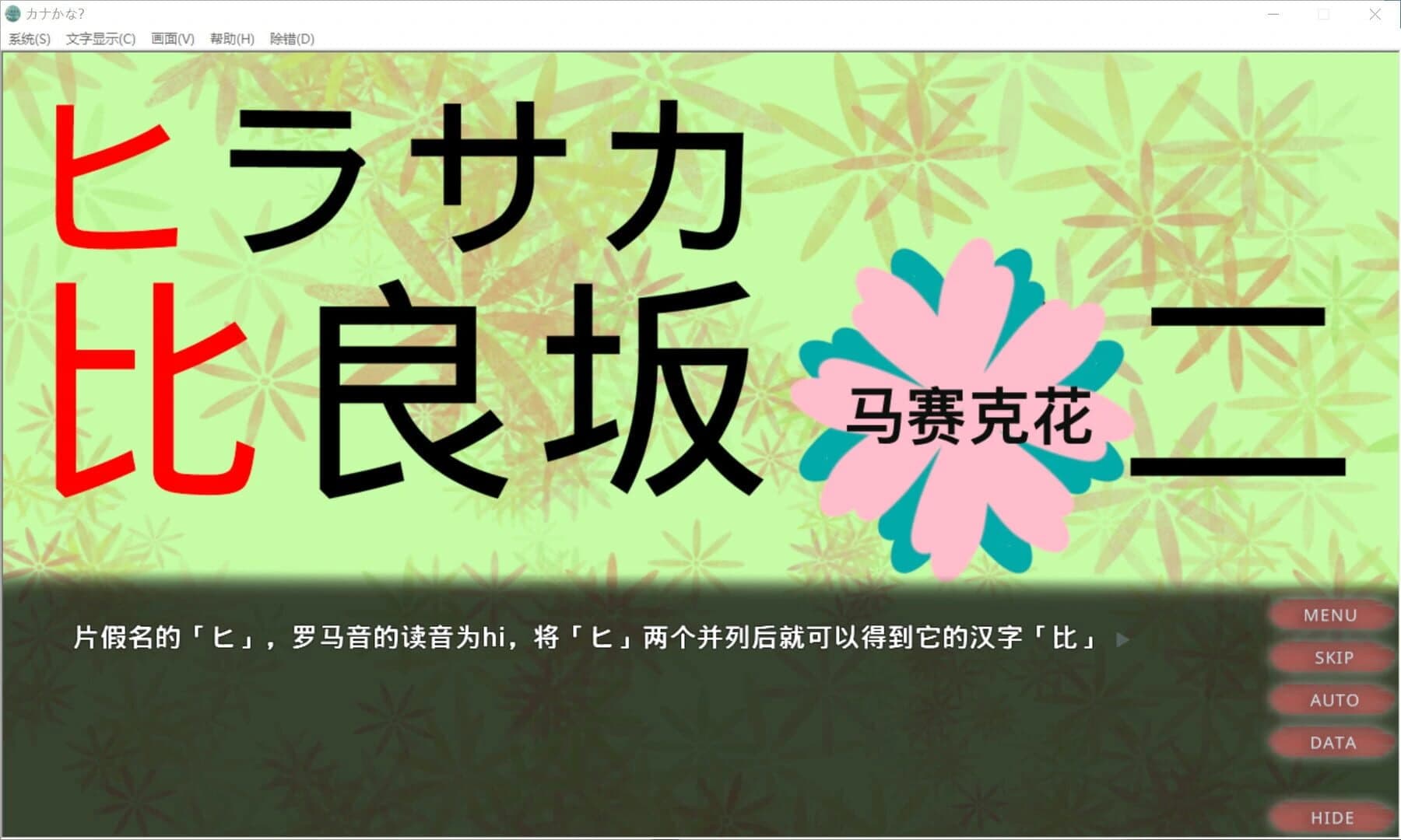 Kana! Kana? screenshot 1