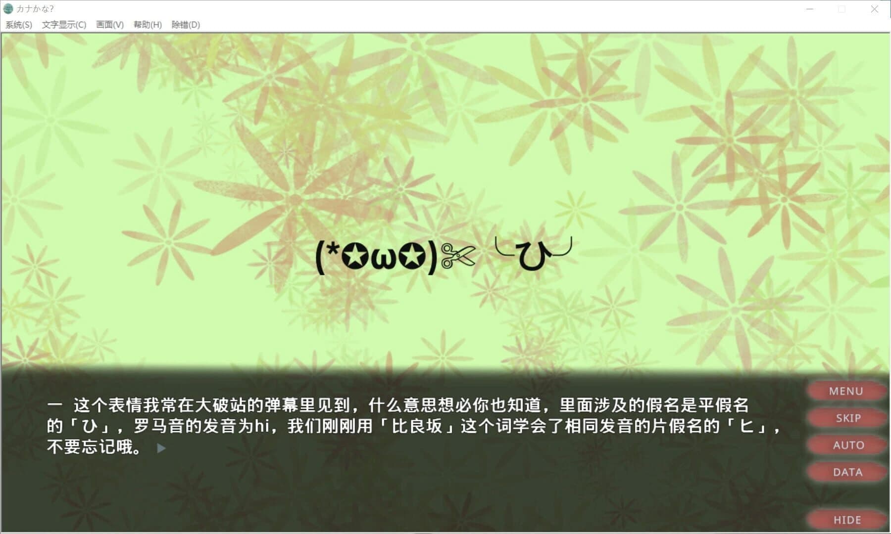 Kana! Kana? screenshot 2