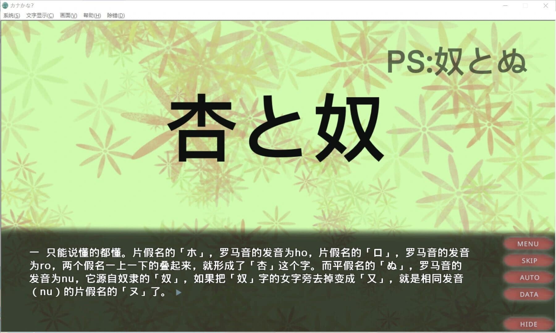 Kana! Kana? screenshot 4