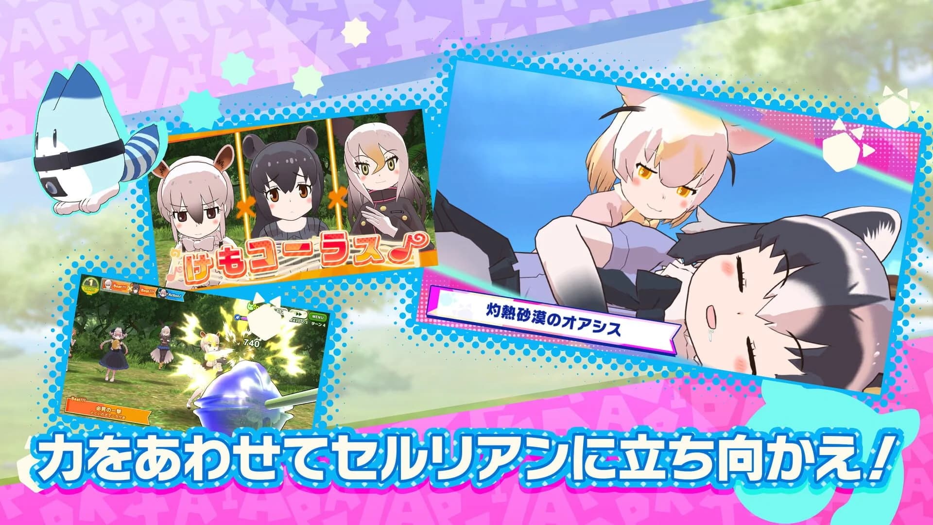 Kemono Friends 3 screenshot 4